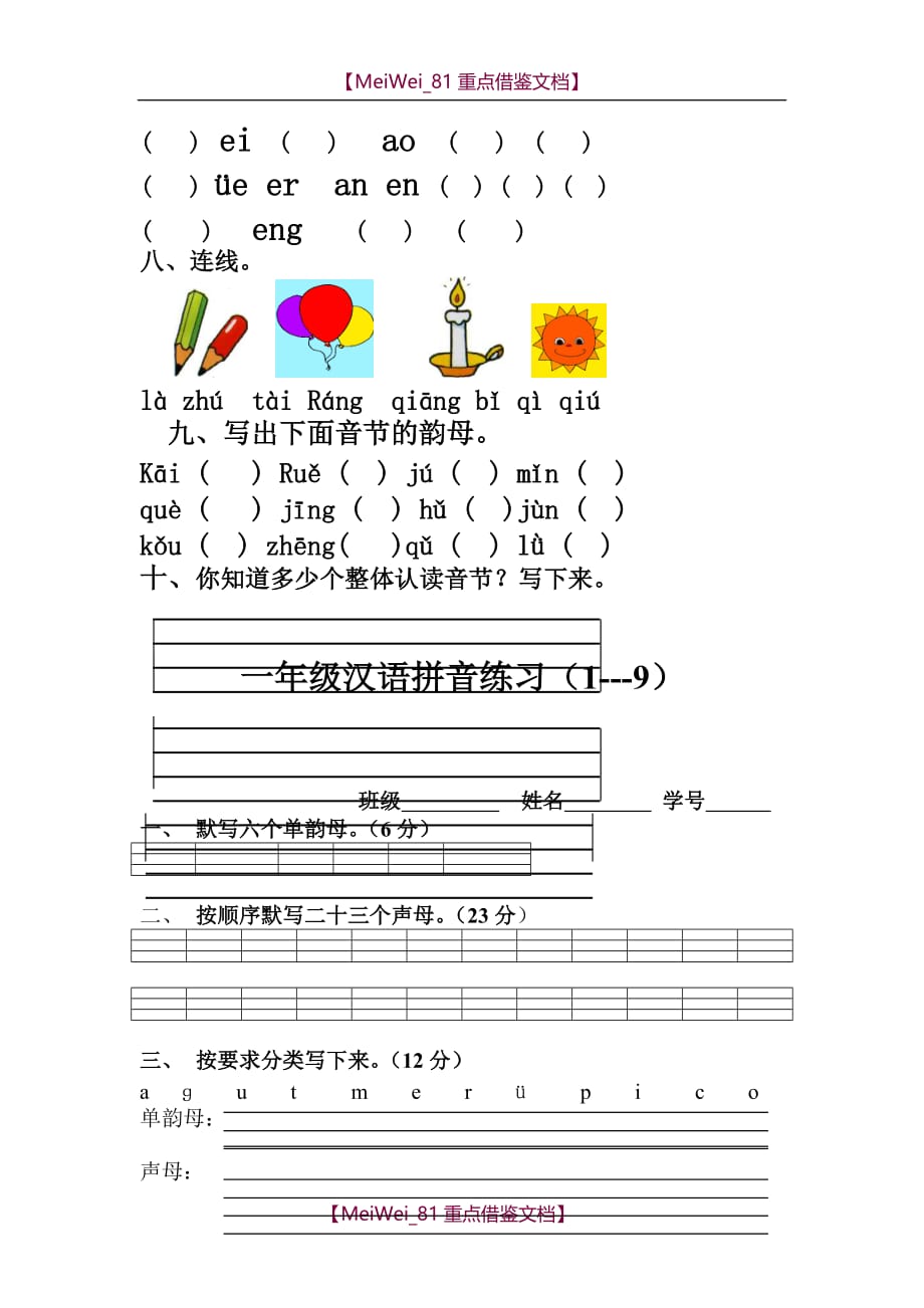 【9A文】一年级语文上册专项练习-汉语拼音基础练习题(合集)_第2页