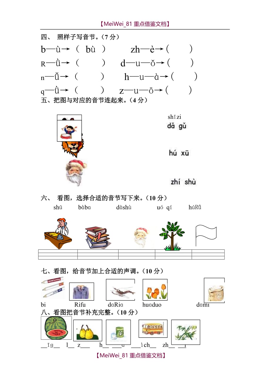 【9A文】一年级语文上册专项练习-汉语拼音基础练习题(合集)_第3页