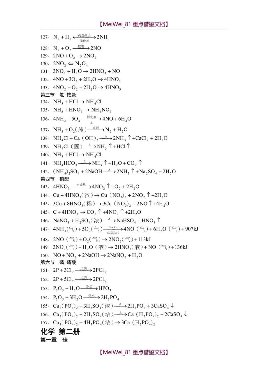 【9A文】上海高中化学方程式[全]_第5页