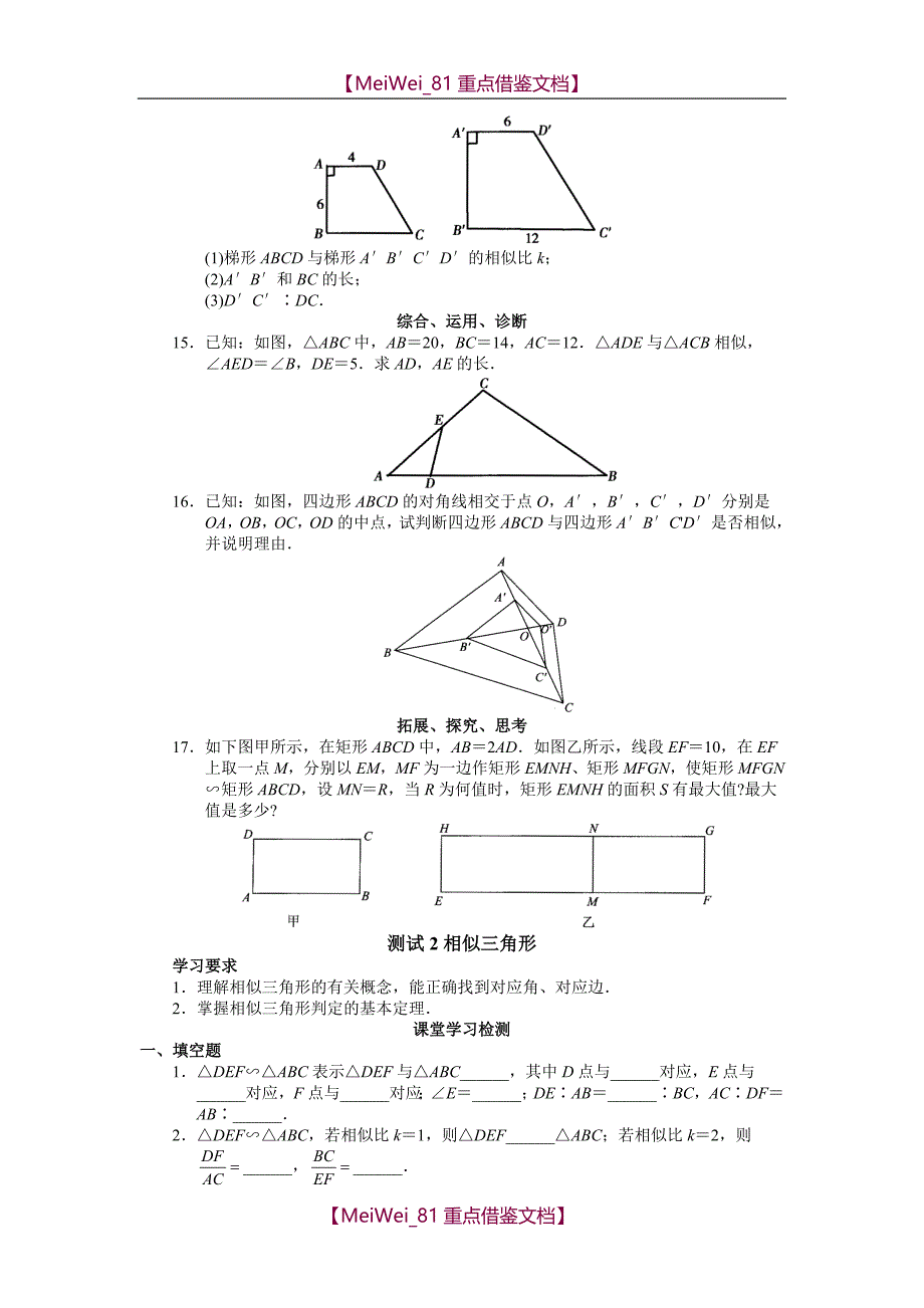 【AAA】中考专题复习-相似_第2页