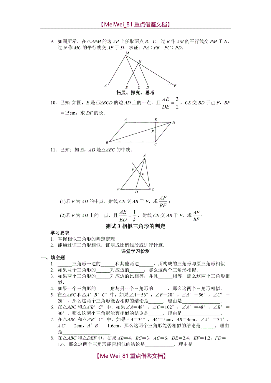 【AAA】中考专题复习-相似_第4页