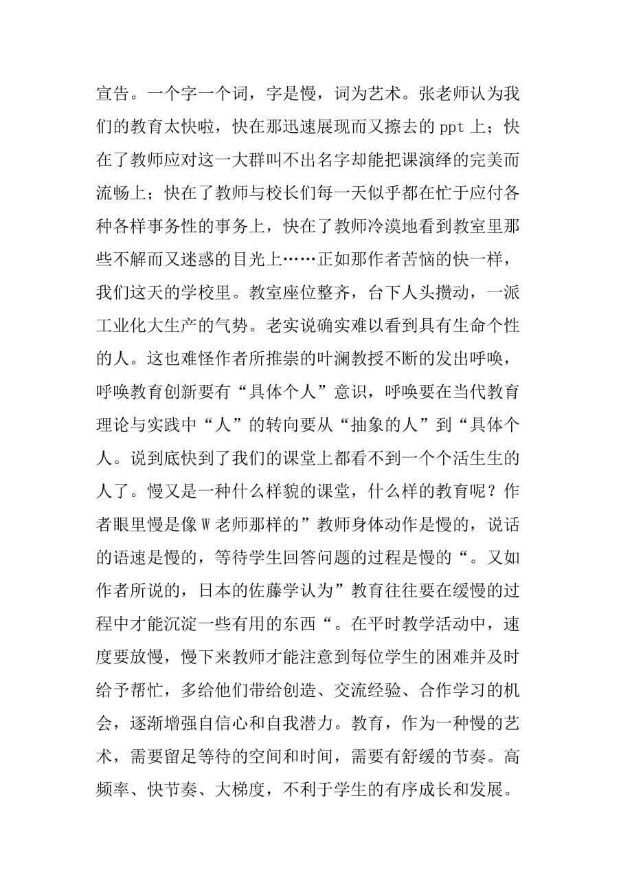 教师教育类读书笔记.doc_第4页