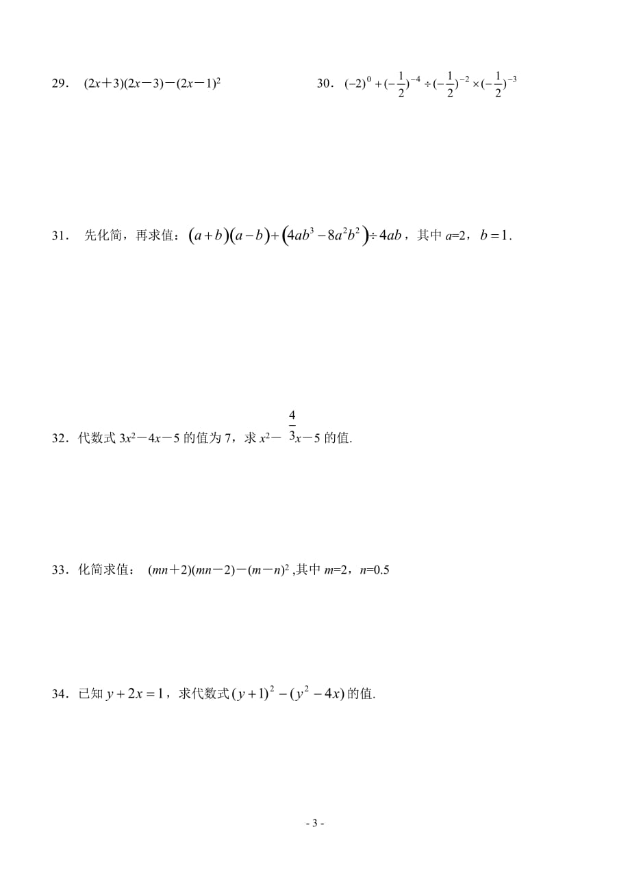 整式计算题(40题).doc_第4页