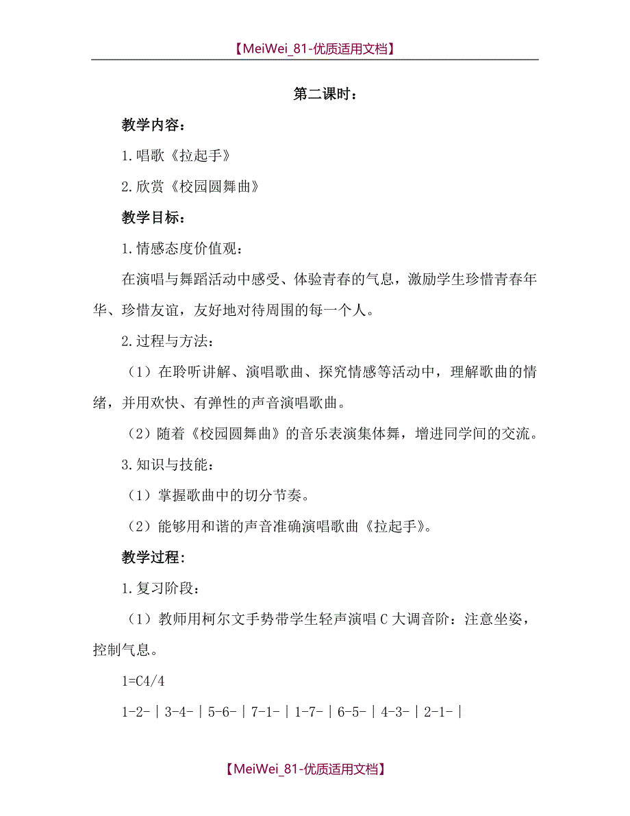 【9A文】人教版八年级上册音乐教案_第4页