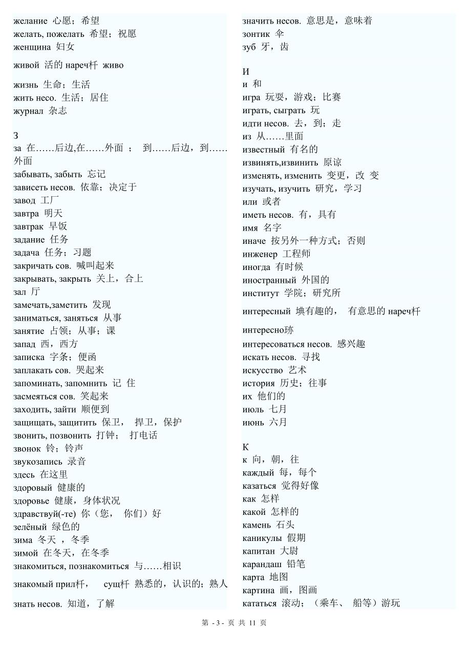 俄语四级词汇(打印).doc_第3页