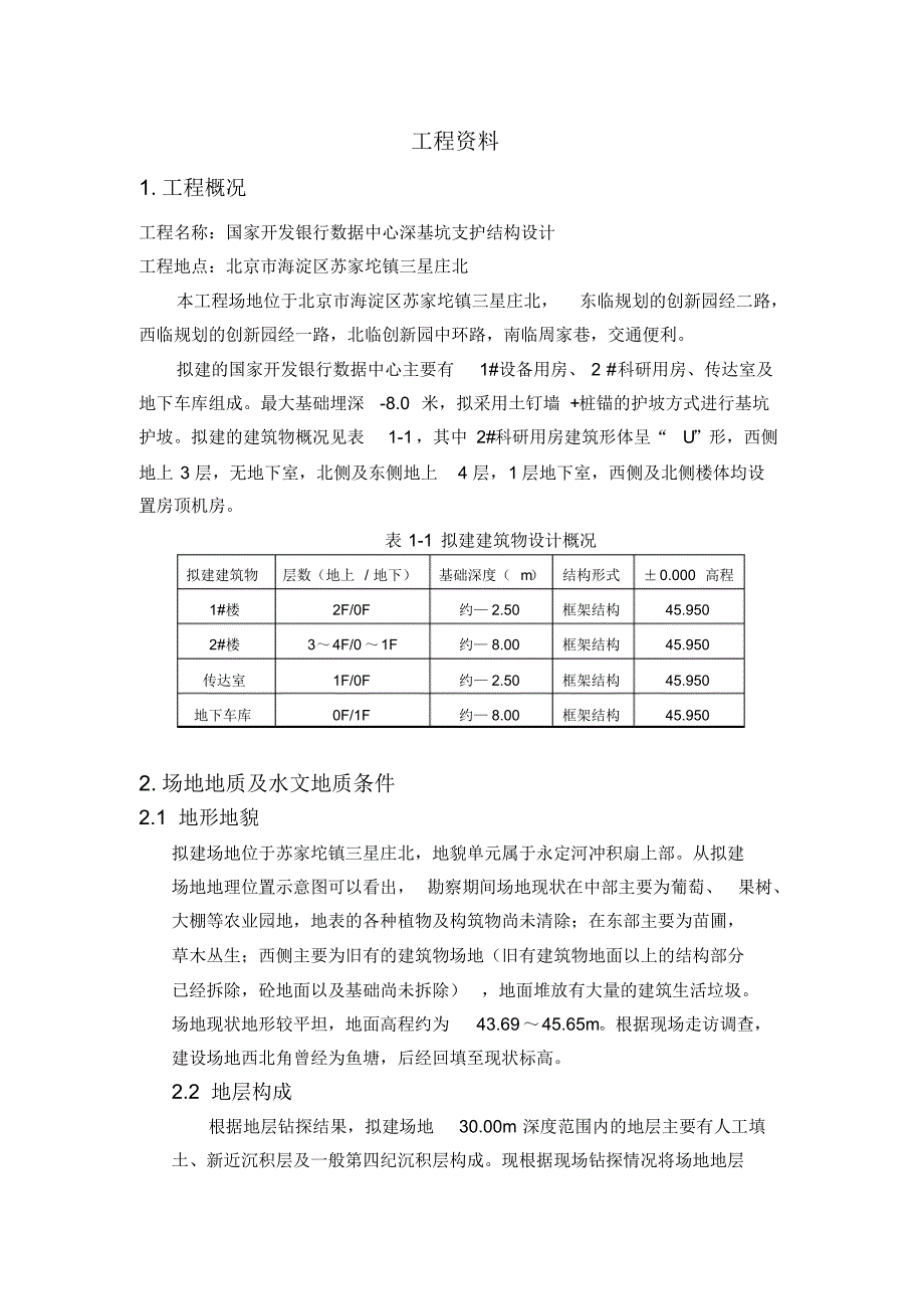 基坑支护课程设计(20171220173523).pdf_第3页