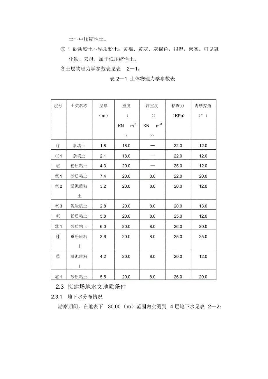 基坑支护课程设计(20171220173523).pdf_第5页