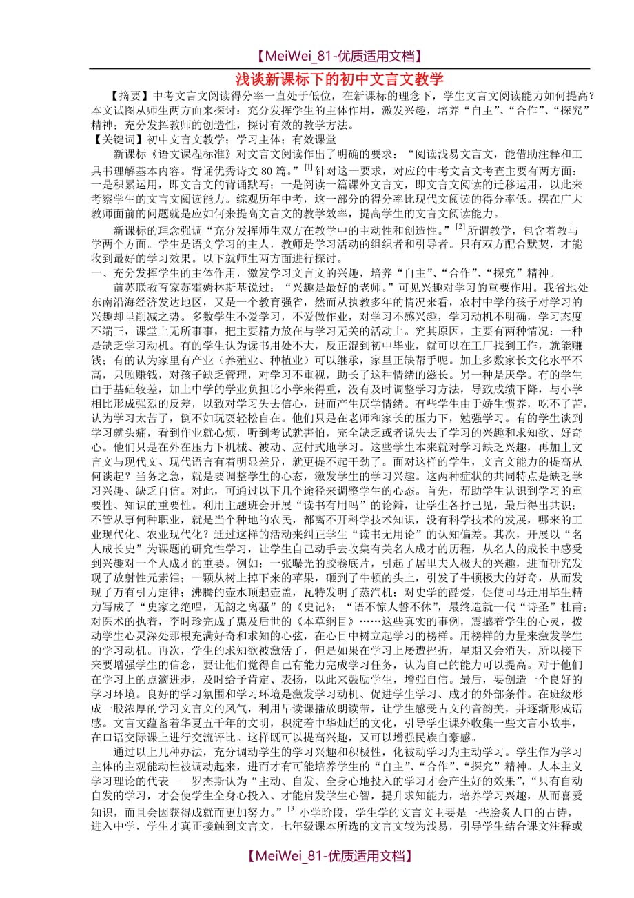 【5A版】初中语文教学论文-浅谈初中文言文教学_第1页