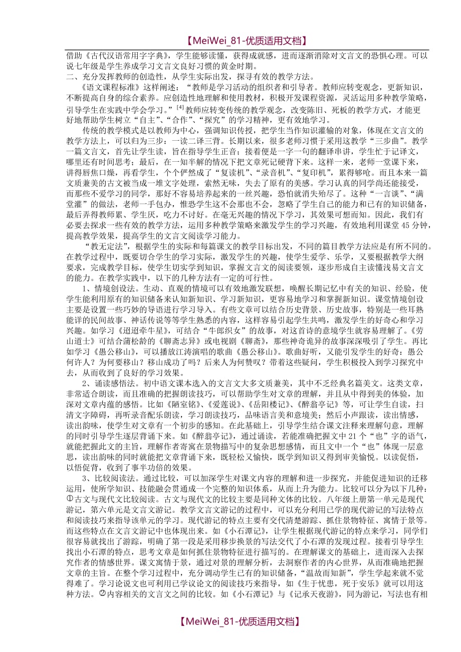 【5A版】初中语文教学论文-浅谈初中文言文教学_第2页