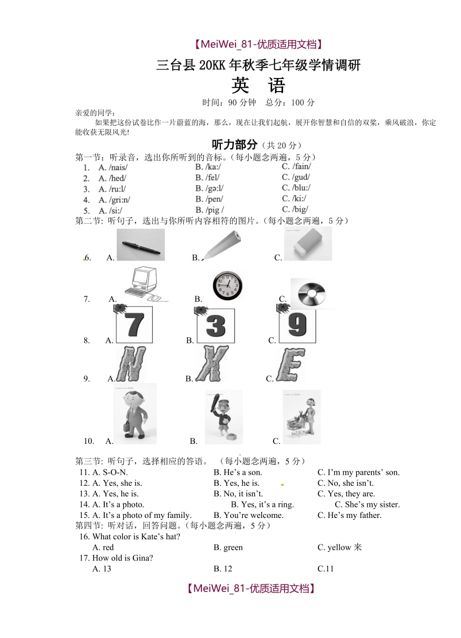 【6A文】人教版七年级上册英语期中学情调研测试试题_第1页