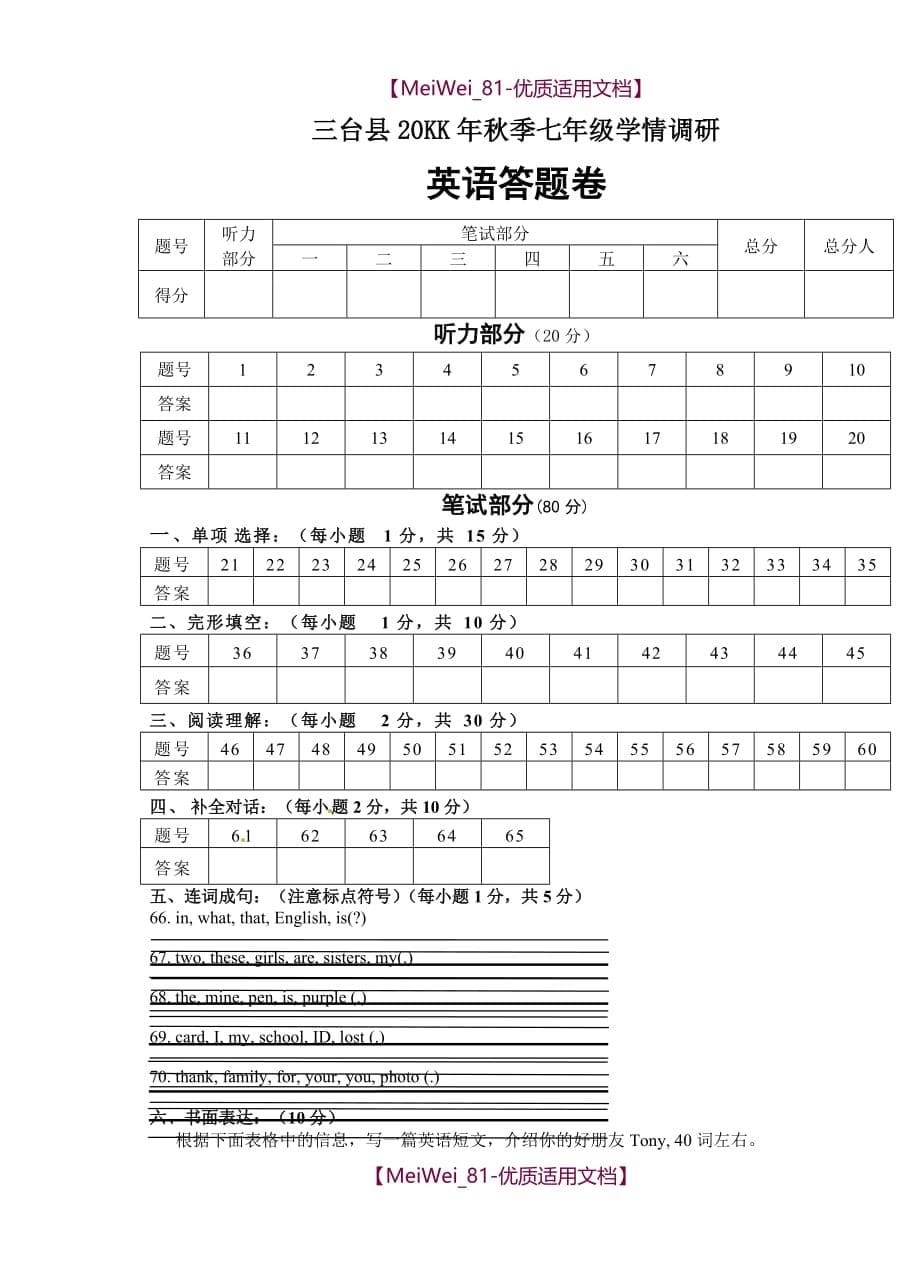 【6A文】人教版七年级上册英语期中学情调研测试试题_第5页