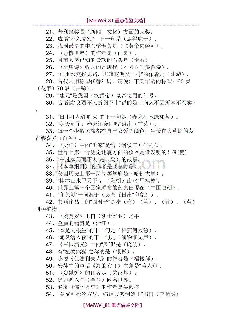 【AAA】小升初语文文学常识常考100题_第2页