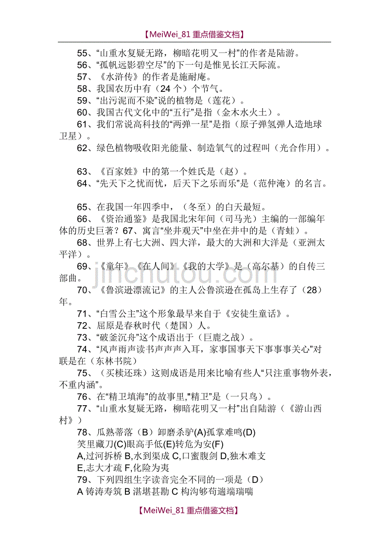 【AAA】小升初语文文学常识常考100题_第3页