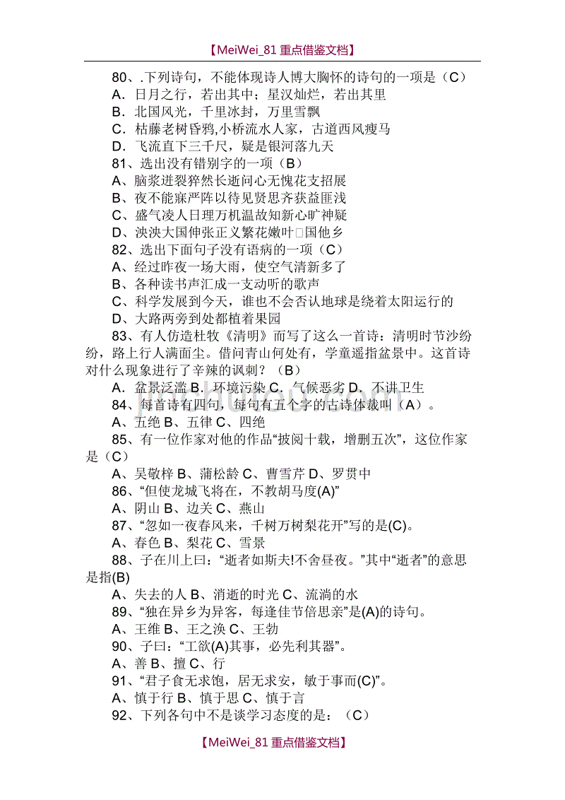 【AAA】小升初语文文学常识常考100题_第4页