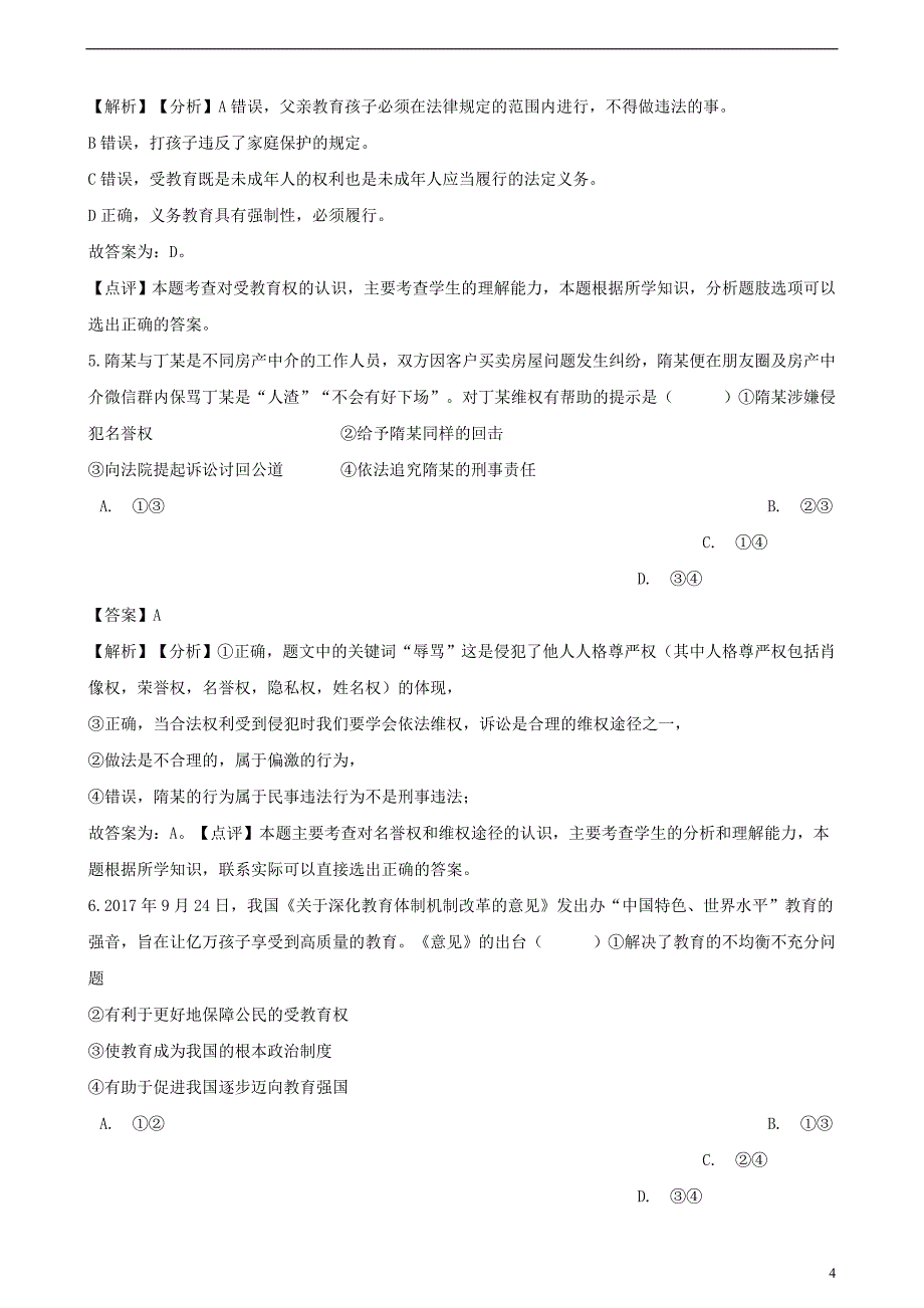 2018年中考政治真题分类汇编 权利与义务（含解析）_第4页