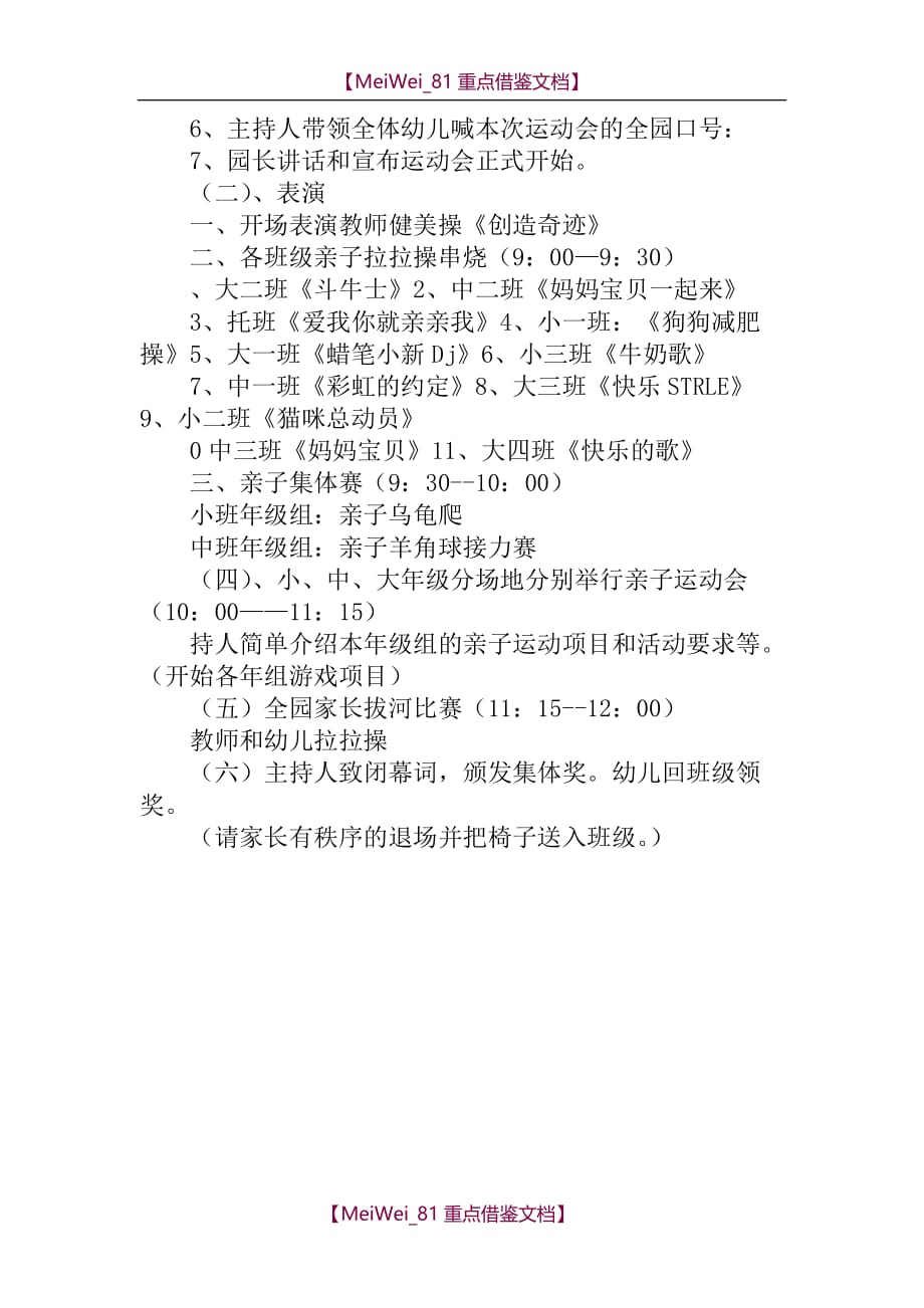 【9A文】幼儿园秋季亲子运动会活动方案_第4页