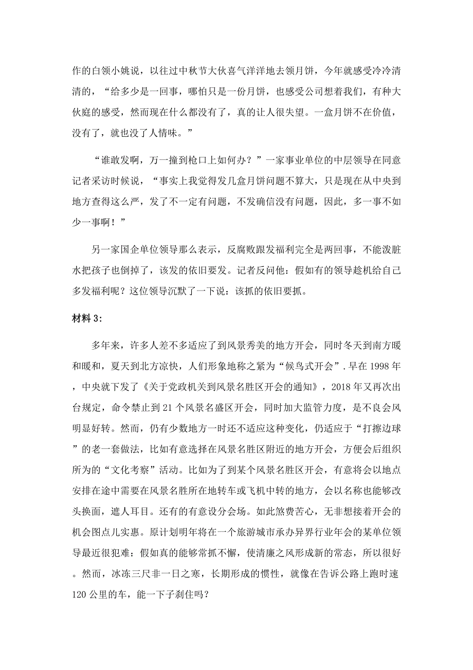 2019年内蒙古公考申论试题及答案_第4页