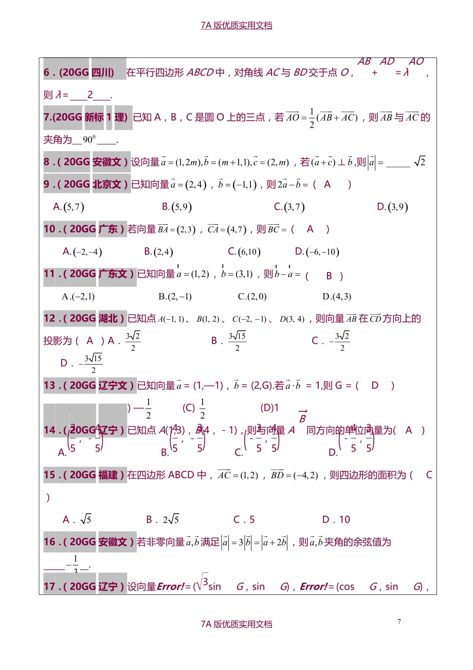 【7A版】2012-2017年高考文科数学真题汇编：平面向量高考题老师版_第2页