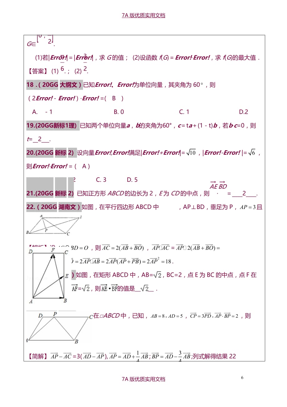 【7A版】2012-2017年高考文科数学真题汇编：平面向量高考题老师版_第3页