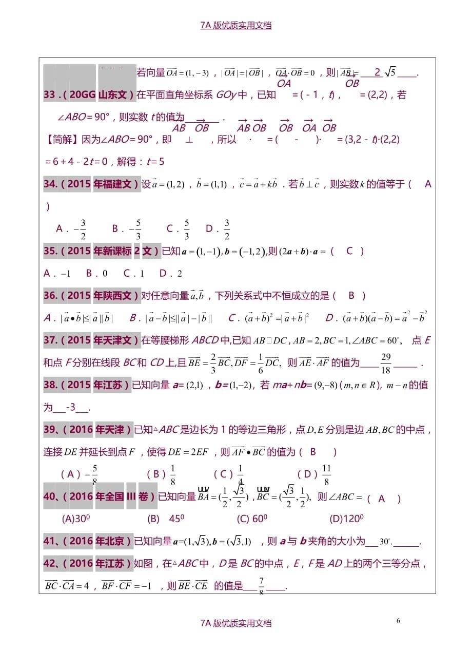 【7A版】2012-2017年高考文科数学真题汇编：平面向量高考题老师版_第5页
