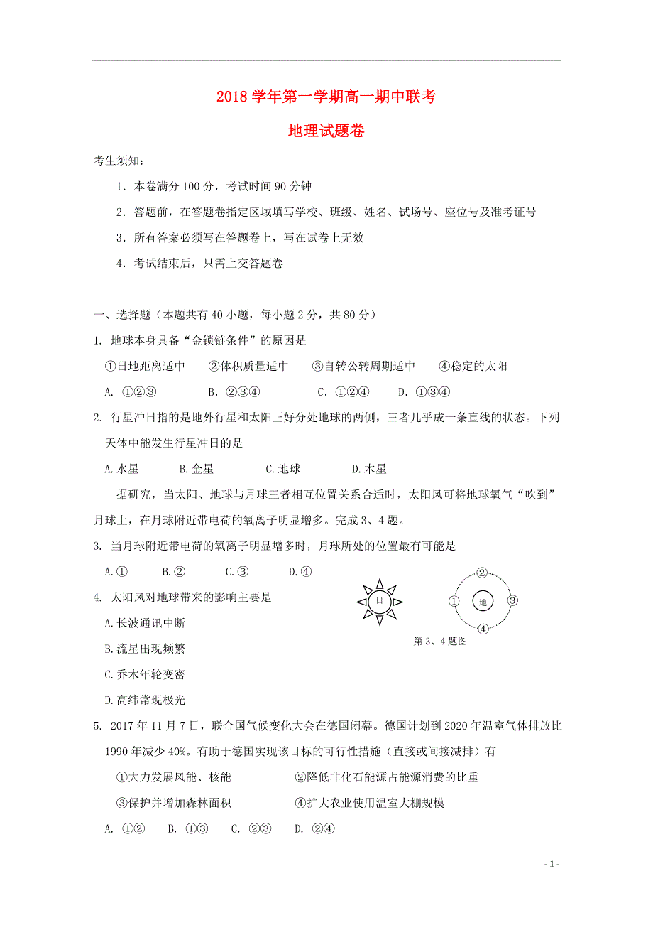 浙江省2018-2019学年高一地理上学期期中试题_第1页