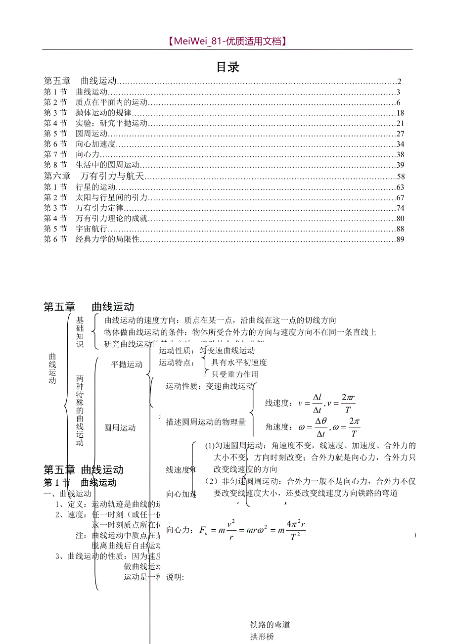 【7A文】高中物理必修2教材(合)_第1页