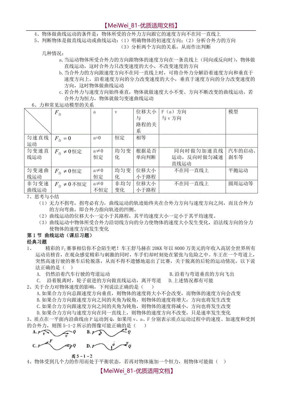 【7A文】高中物理必修2教材(合)_第2页