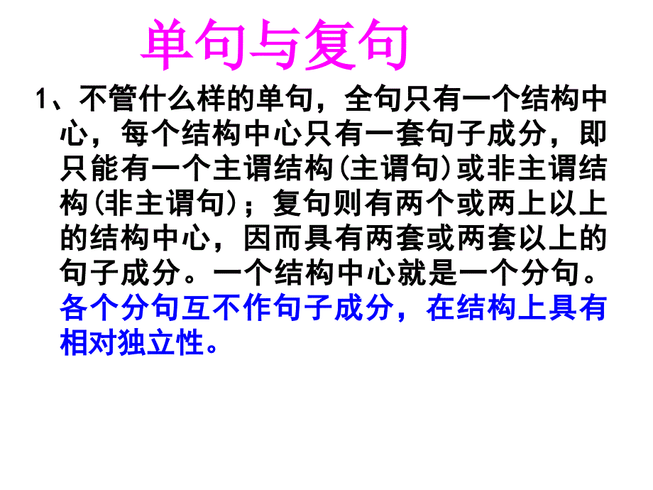 单句与复句.ppt_第3页