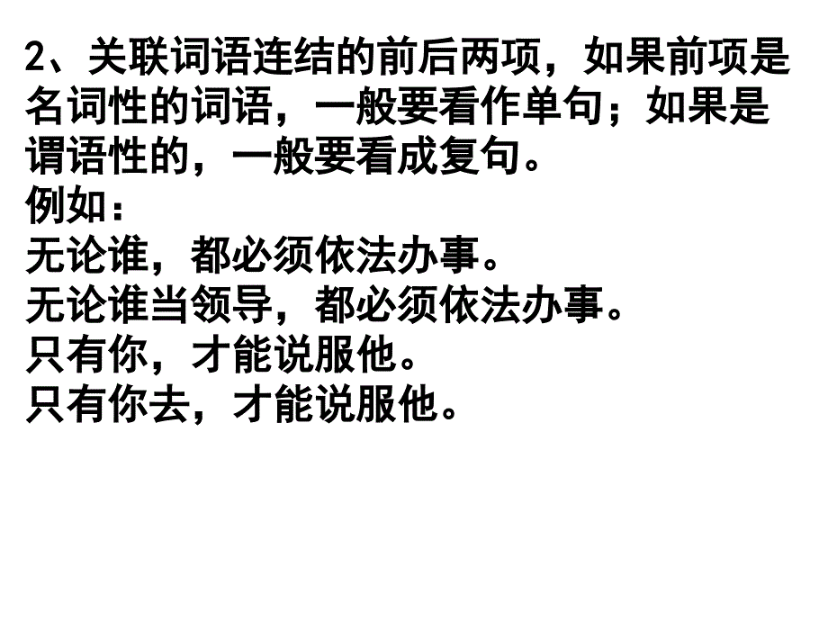 单句与复句.ppt_第4页