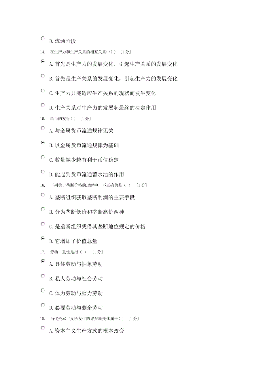 北京中医药大学远程教育《马克思主义基本原理概论》第4次作业答案_第4页