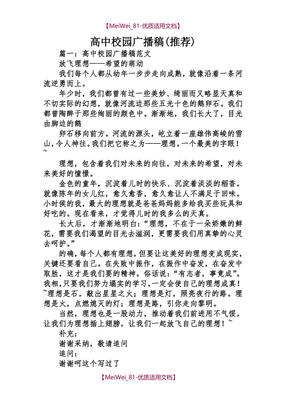 【7A文】高中校园广播稿(推荐)_第1页