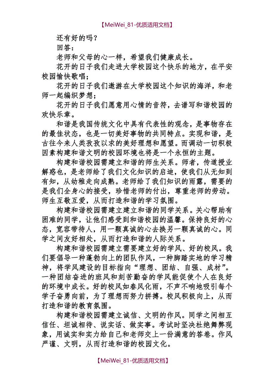 【7A文】高中校园广播稿(推荐)_第2页
