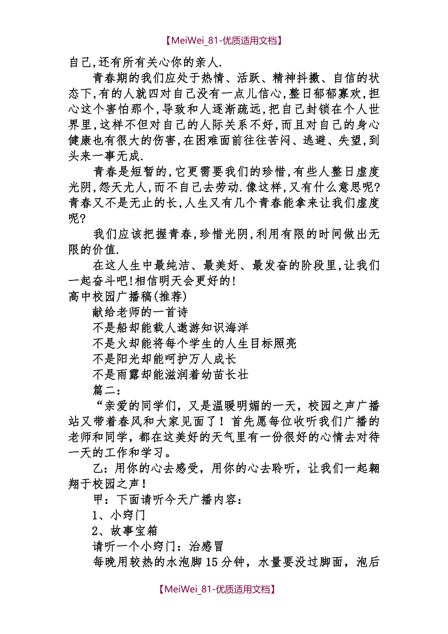 【7A文】高中校园广播稿(推荐)_第4页