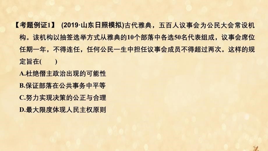 2020版高考历史大一轮复习 第四单元 西方的民主政治和社会主义制度的兴起单元提升课（四）课件 北师大版_第5页