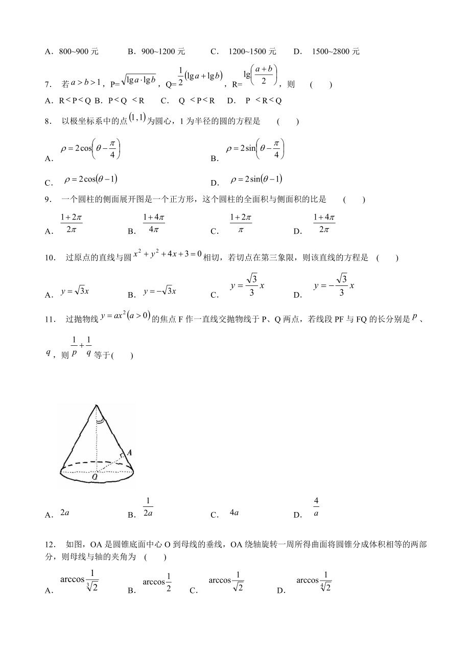 2000-2013年全国高考数学卷汇总(精品)_第2页