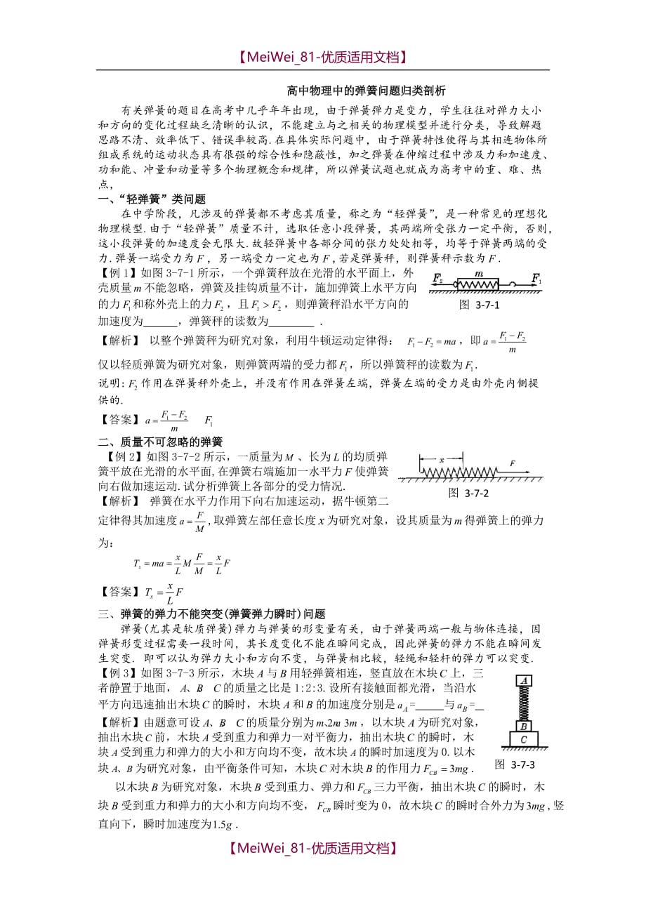 【7A文】高中物理-弹力汇总_第1页