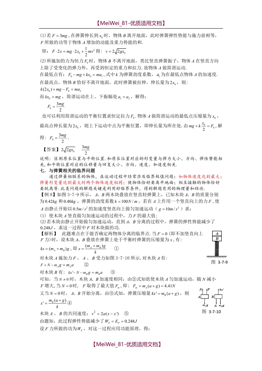 【7A文】高中物理-弹力汇总_第4页