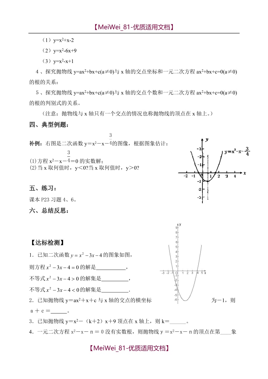 【7A文】九年级数学下册-用函数观点看一元二次方程导学案_第2页