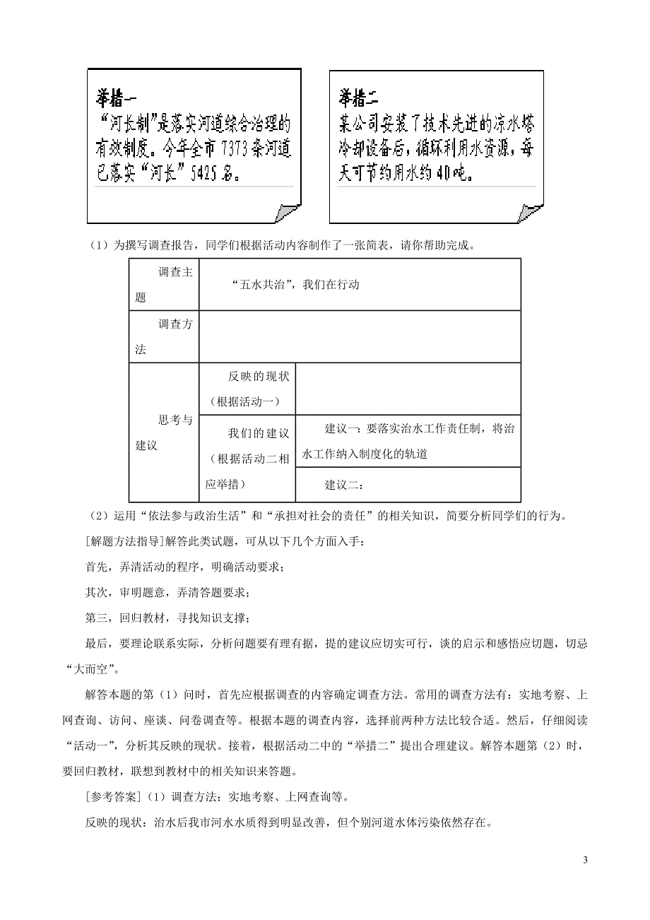 2019中考道德与法治专题复习 实践探究题及答题技巧_第3页