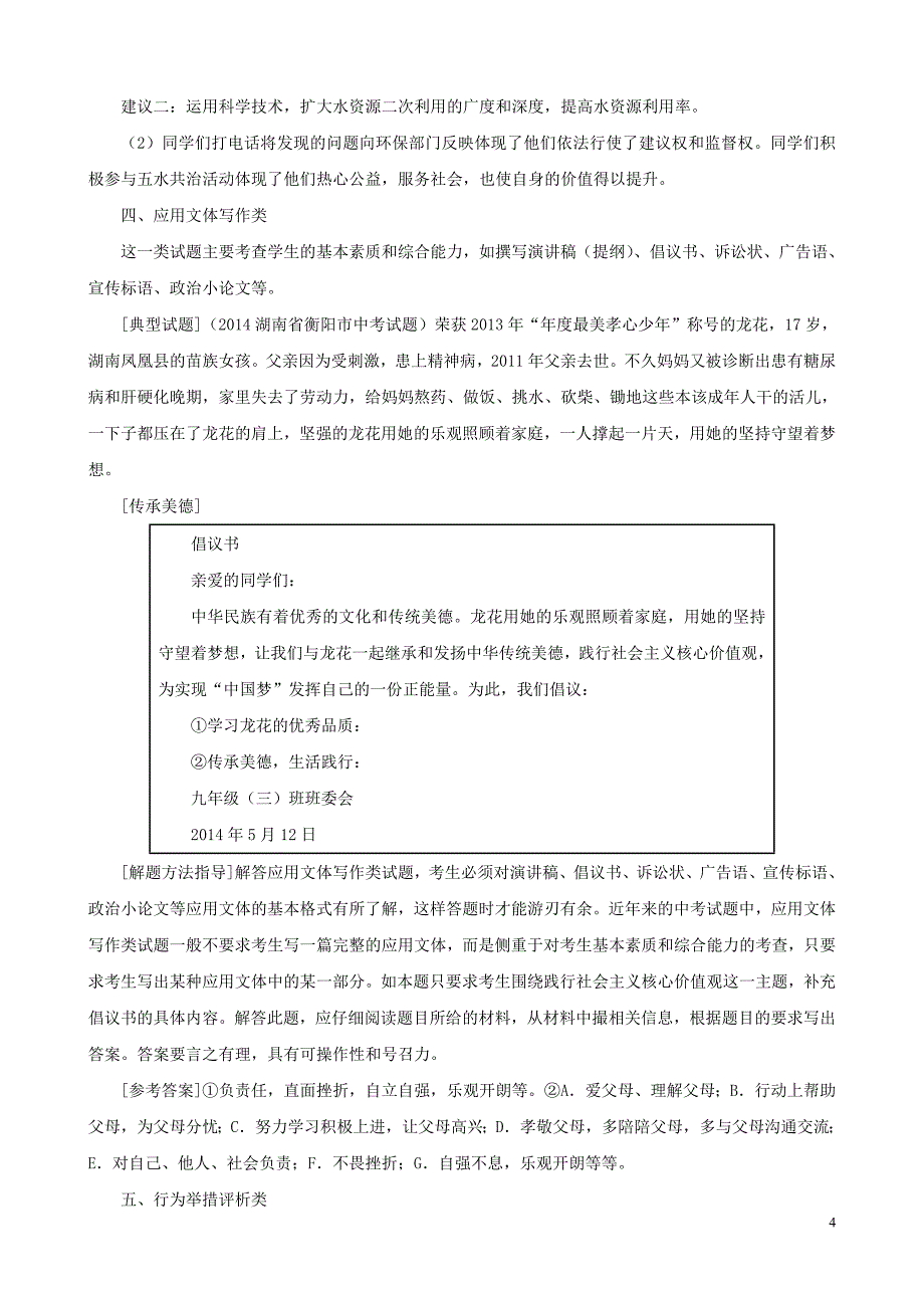 2019中考道德与法治专题复习 实践探究题及答题技巧_第4页