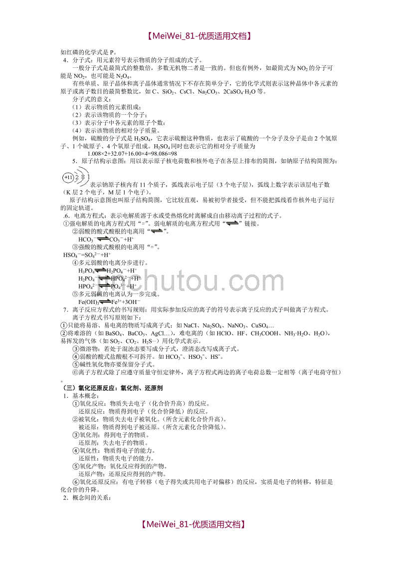 【7A文】高中化学概念大全_第4页