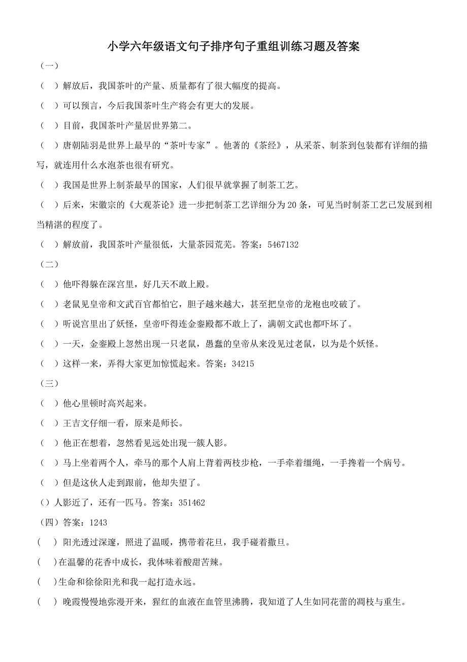 小学六年级语文句子重组乱句排序句子排序训练习题_第1页