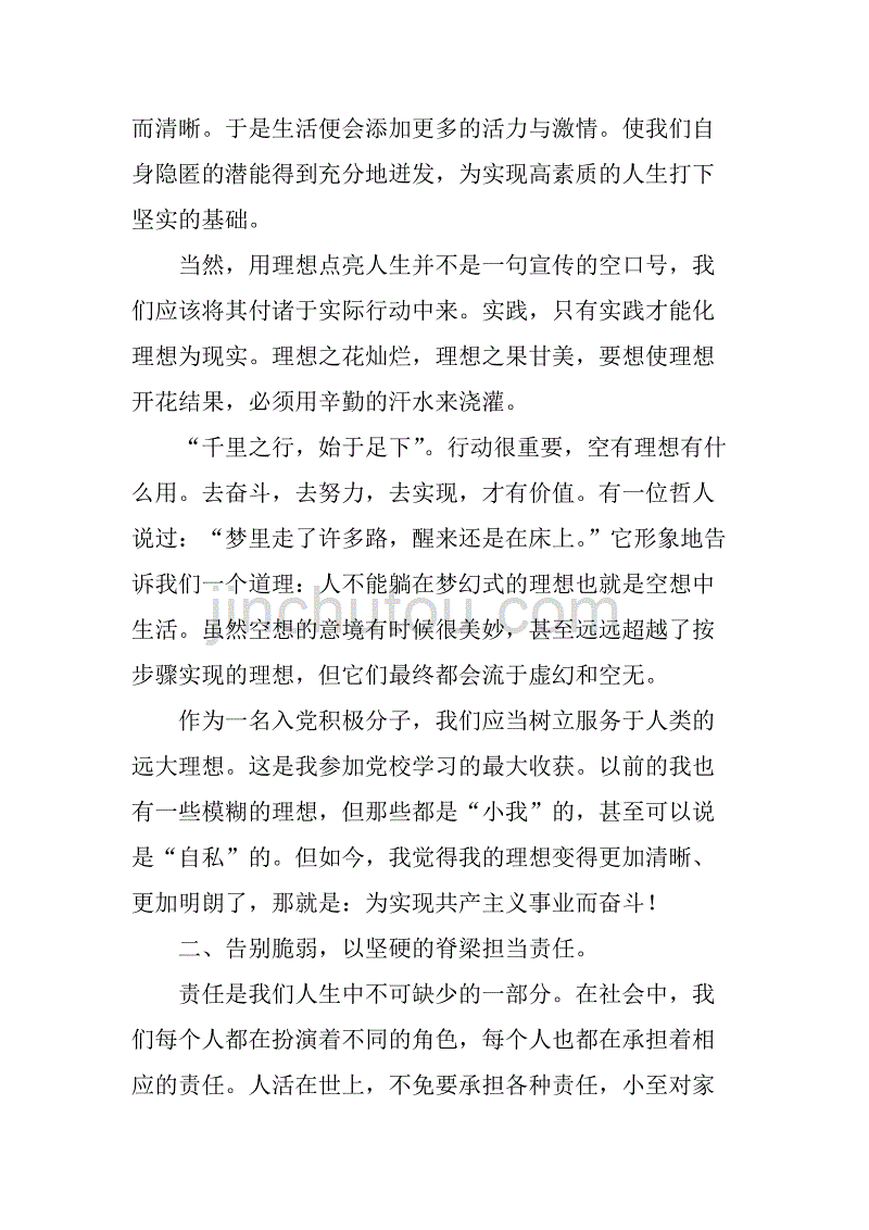 教育学院党课学习体会.doc_第2页