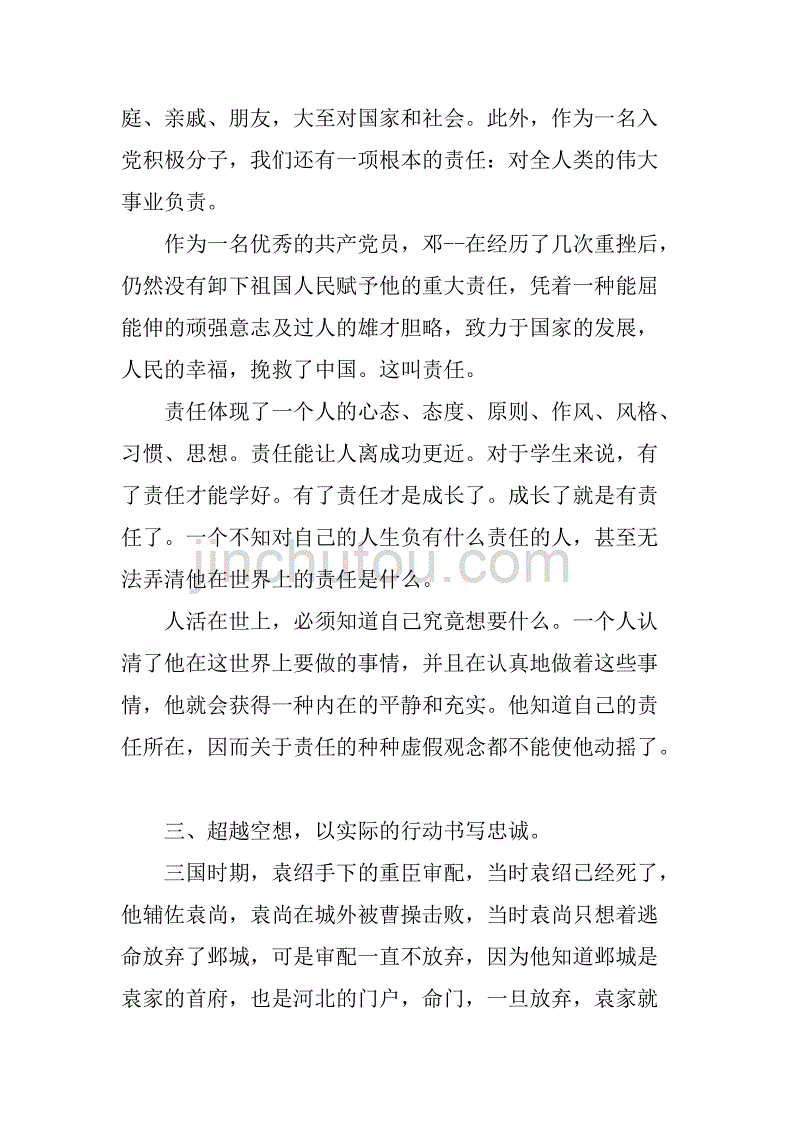 教育学院党课学习体会.doc_第3页