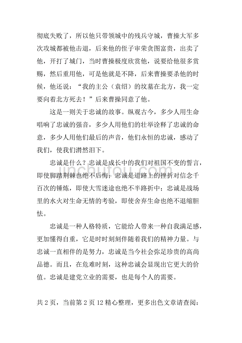 教育学院党课学习体会.doc_第4页