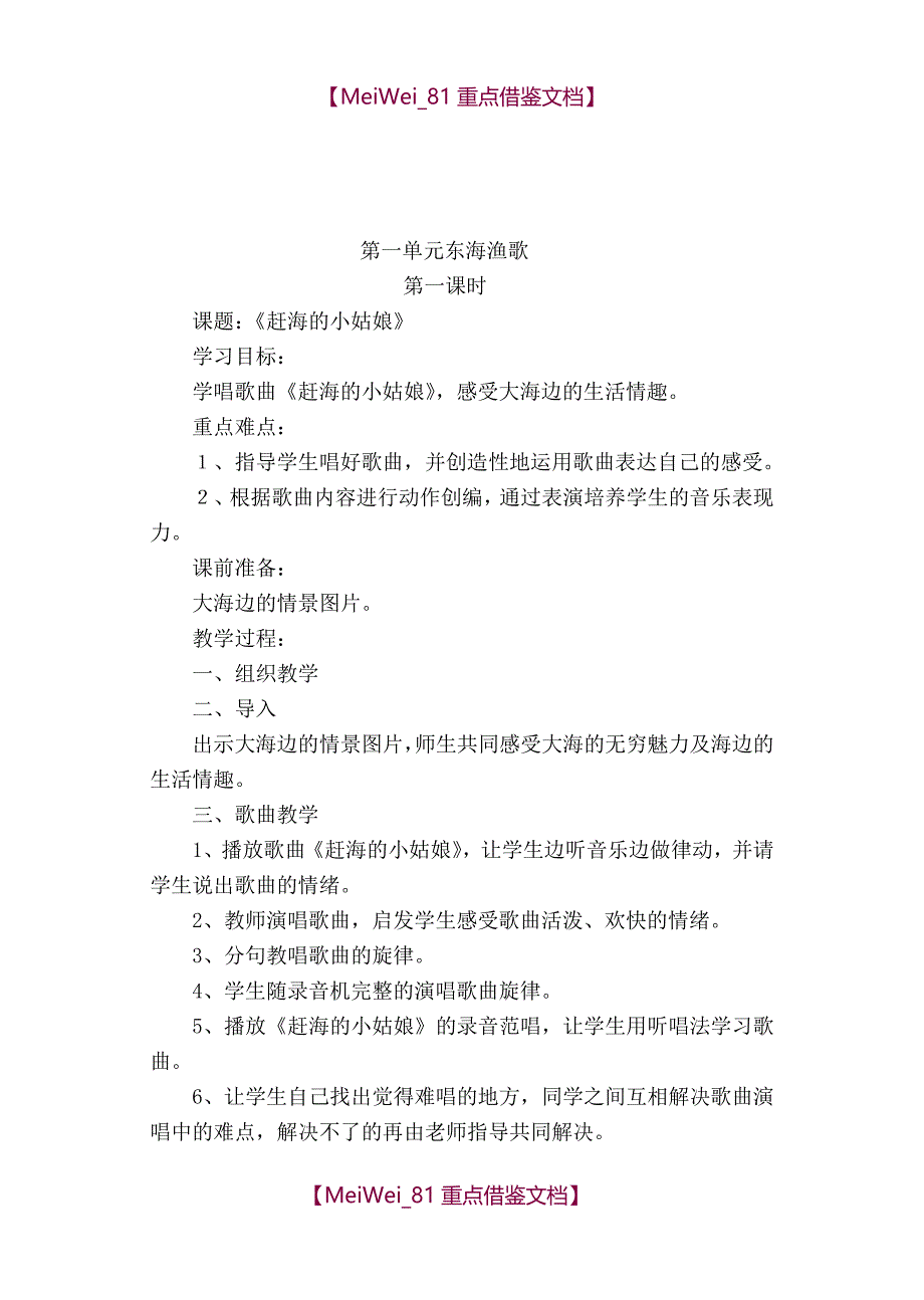 【9A文】人教版小学四年级上册音乐全册教案_第1页