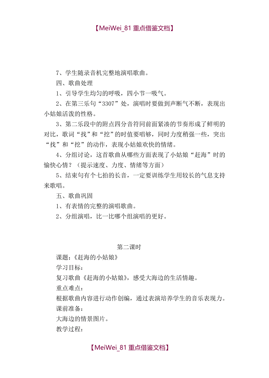 【9A文】人教版小学四年级上册音乐全册教案_第2页