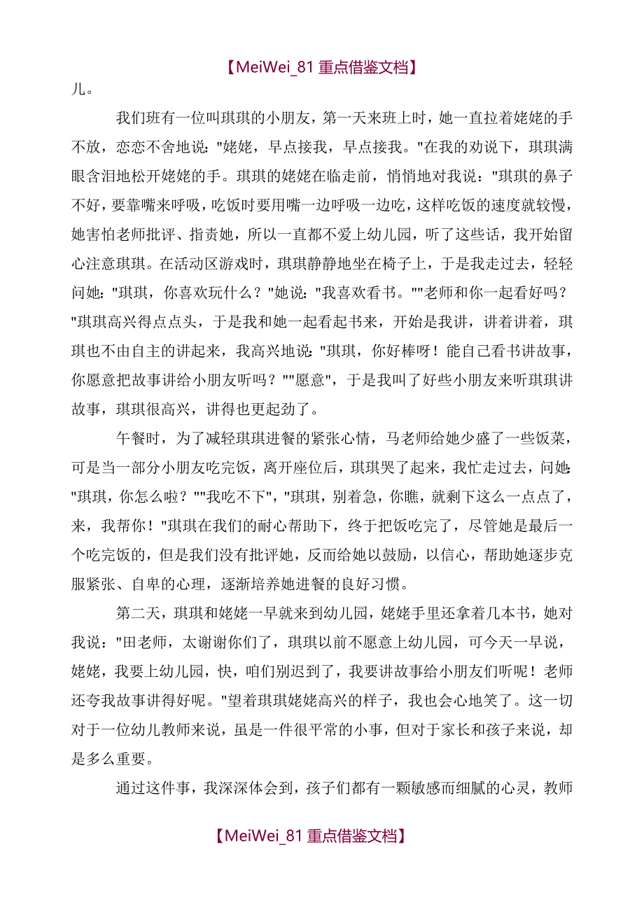 【9A文】幼儿园小班教育随笔_第3页