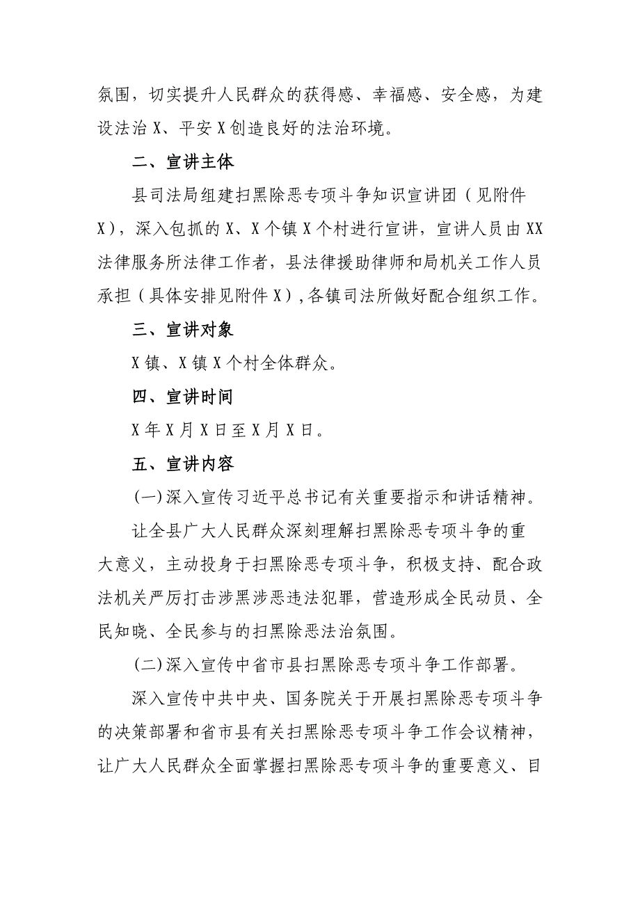 扫黑除恶专项斗争知识进村宣讲活动通知_第2页