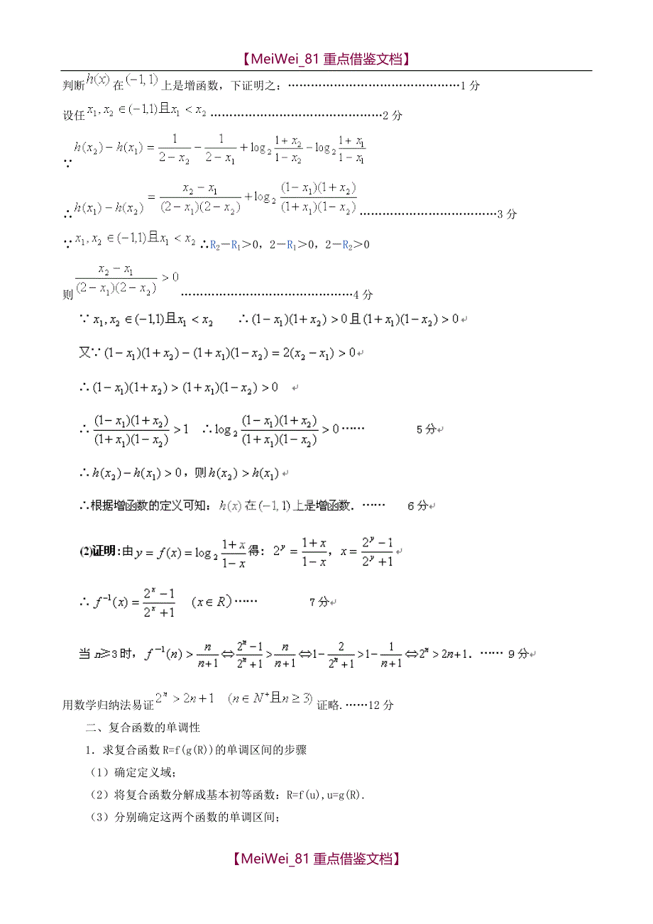 【8A版】高考数学一轮复习-函数的单调性精品学案_第4页